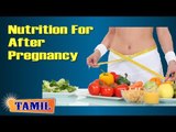 Nutritional Management For After Pregnancy - Treatment, Diet Tips & Cure in Tamil