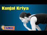 Kunjal Kriya For Body Cleansing - Stomach Cleansing - Treatment, Tips & Cure in Tamil