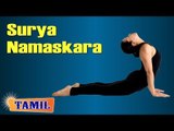 Surya Namaskara For Sex - Better Sex Through Yoga - Treatment, Tips & Cure in Tamil