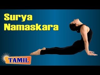 Surya Namaskara For Sex - Better Sex Through Yoga - Treatment, Tips & Cure in Tamil