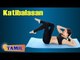 Katibalasan For Body Building - Exercise For Fitness - Treatment, Tips & Cure in Tamil