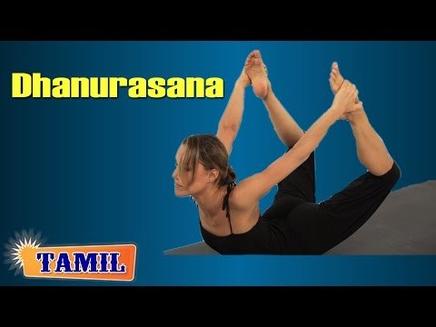 Dhanurasana For Beauty | Bow Pose For Back Stretching | Treatment, Tips & Cure in Tamil