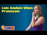 Lom Anulom Vilom Pranayam Yoga - Breathing Technique for Mind, Body and Soul