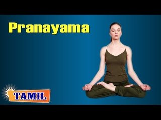 Pranayama For Back - Breathing Exercise for Back - Treatment, Tips & Cure in Tamil