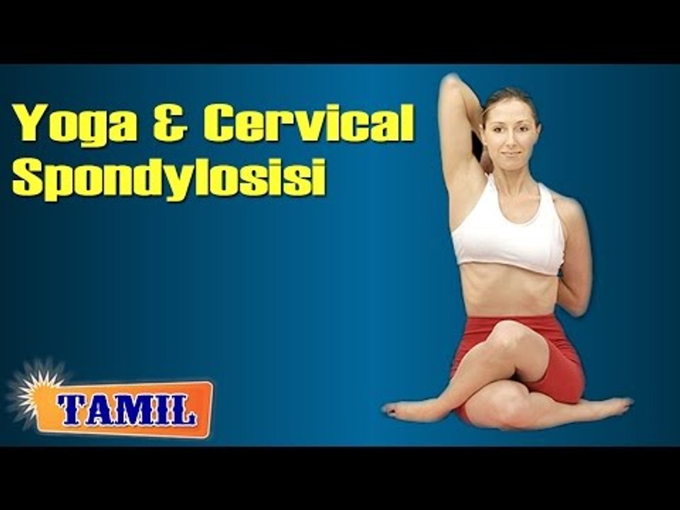 Yoga and Cervical Spondylosis - Asana, Treatment, Diet Tips & Cure in Tamil