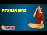 Pranayama For Eye Exercise - Breathing Exercise - Treatment, Tips & Cure in Tamil