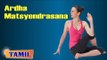 Ardha Matsyendrasana For Menstrual Disorders - Abdominal Exercise - Treatment, Tips & Cure in Tamil