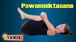 Pawanmuktasana For Arthritis | Exercise For Cervical Spondylosis | Treatment, Tips & Cure in Tamil