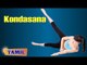 Kondasana For Bodybuilding - Exercise For Healthy Body - Treatment, Tips & Cure in Tamil