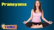 Pranayama For Cervical Spondylosis - Exercise For Stress Relief - Treatment, Tips & Cure in Tamil