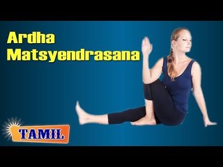 Ardha Matsyendrasana For Beauty | Half Spinal Twist Pose | Treatment, Tips & Cure in Tamil