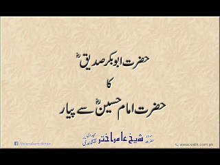 Hazrat Abu Bakar RaziAllah_Anho Ka Hazrat Imam Hussain Rz.A se Piar