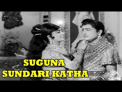 Suguna Sundari Katha - Telugu Full Movie - Kantha Rao, Devika, Rama Krishna [HD]