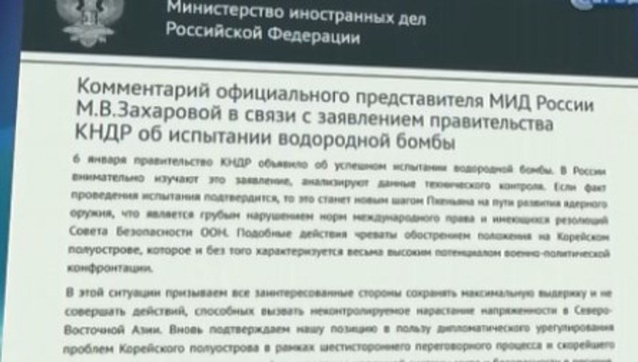 Москва предупредила Пхеньян о последствиях испытания водородной бомбы