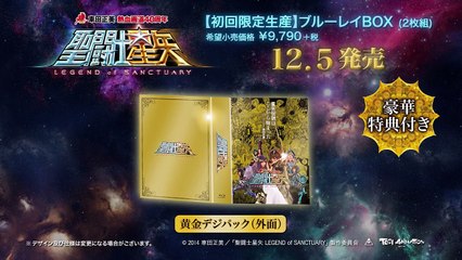ブルーレイ&DVD『聖闘士星矢 LEGEND of SANCTUARY』12月5日リリース
