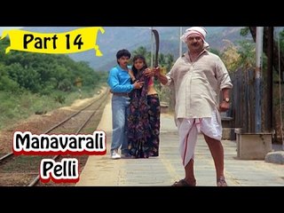 Manavarali Pelli | Telugu Movie Part 14/14 | Full HD