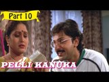 Pelli Kanuka  | Telugu Movie Part 10/14 | Full HD