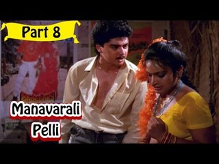 Manavarali Pelli | Telugu Movie Part 8/14 | Full HD