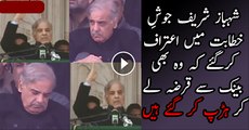 Shahbaz Sharif Admits In His Speech That He Is Bank Loan Defaulter Exclusive Video