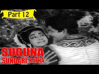 Suguna Sundari Katha Telugu Movie - Part 12/15 Full HD