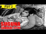 Suguna Sundari Katha Telugu Movie - Part 2/15 Full HD