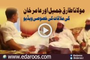 Maulana Tariq Jameel Aur Aamir Khan Ki Mulaqat Ki Special Video