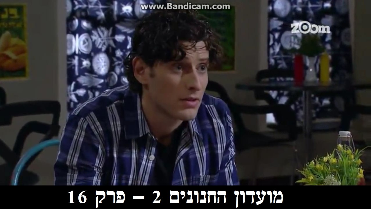 Moadon Hachnunim S02E16 HD 720p
