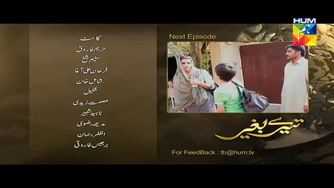 Tere Baghair Episode 11 Promo HUM TV Drama 06 Jan 2016