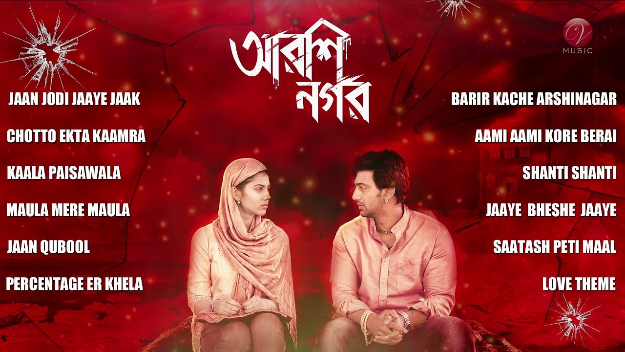 Arshinagar Full Audio Songs Jukebox | Debojyoti Mishra| Dev | Aparna Sen | Rittika | V Music | 2015