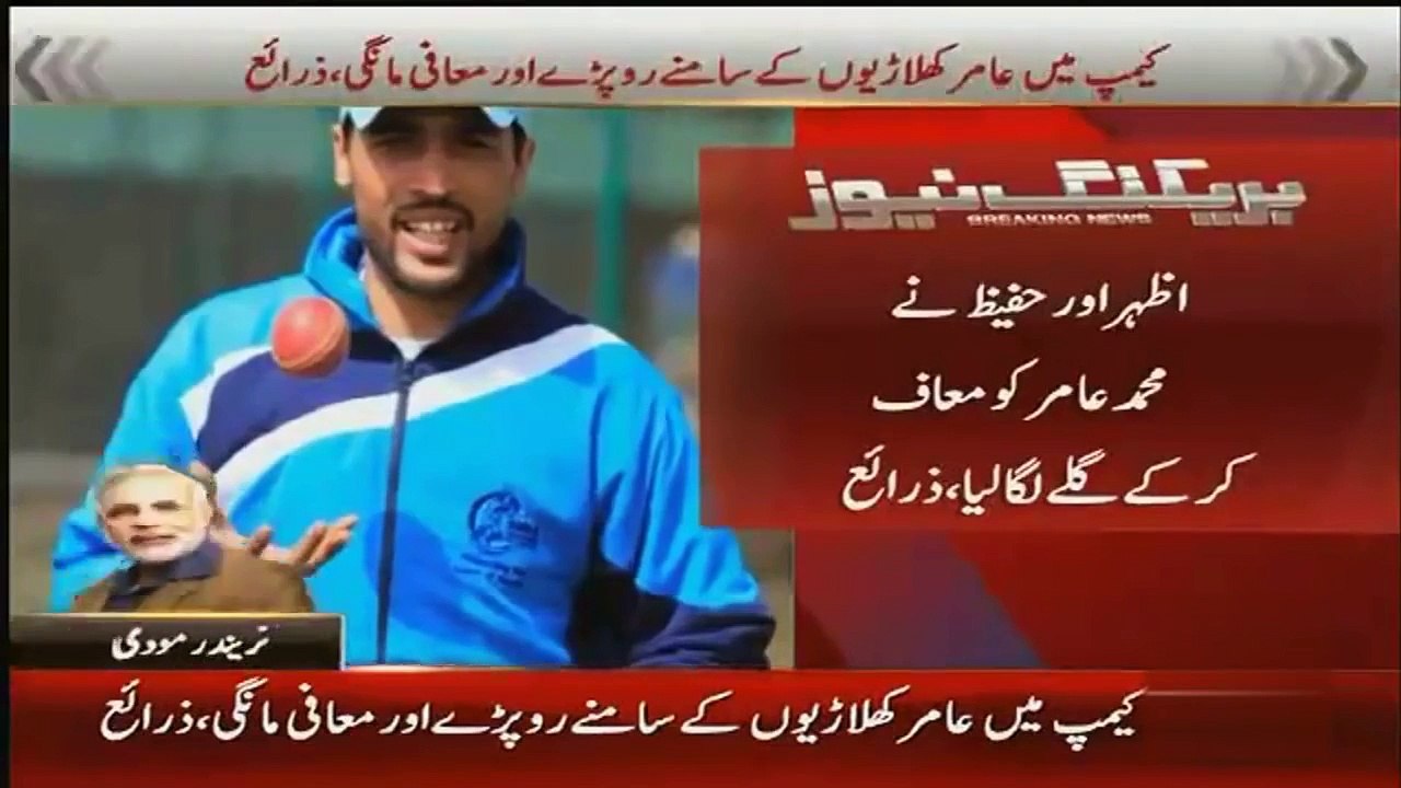 Muhammad Aamir Cried in front of Muhammad Hafeez and Azhar Ali