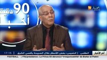 هذا ما قاله عضو المجلس الدستوري سابقا عامر رخيلة عن تعديل الدستور