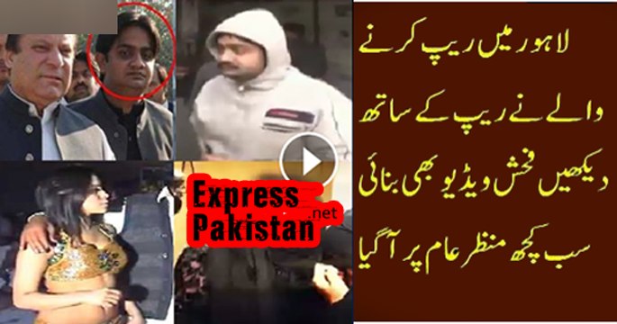 Lahore Ga-ng Ra-pe Case , Video Bhi Manzar e Aam par Agai