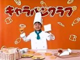【CM】バンダイ キャラパンクラブ アンパンマン（1995年）