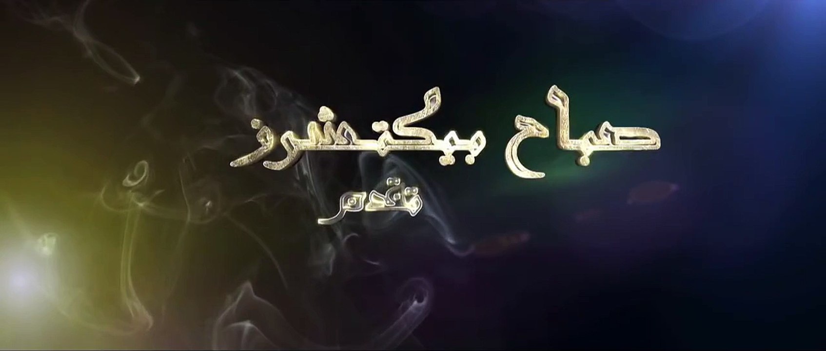 الإعلان الأول لمسلسل - ' قابل للكسر ' - رمضان ٢٠١٥ - تأليف فهد العليوة ، إخراج منير الزعبي