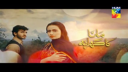 Mana Ka Gharana Episode 6 Promo HUM TV Drama 06 Jan 2016