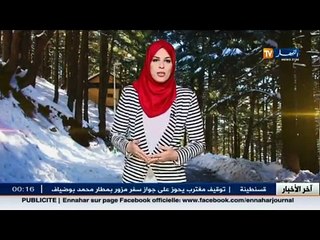 النشرة الجوية - أحوال الطقس ليوم الخميس 07 جانفي 2016