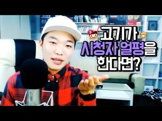 최고기가 시청자 얼굴을 평가를 한다면?!!
