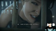 언틸던(UNTIL DAWN) #11 완전한 사육, 감금 - 최고기의 공포게임