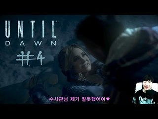언틸던(UNTIL DAWN) #4 덮치고 싶은 남자의 본능! - 최고기의 공포게임