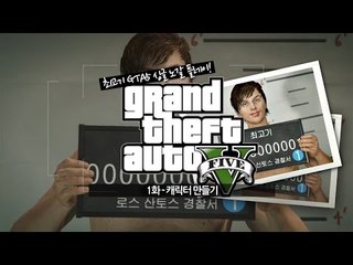 GTA5] #1 최고기 캐릭터 만들기