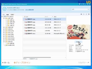 外付けHDDのファイルが消えた時の復旧方法