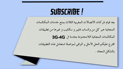 الحل البسيط لمشكلة الاتصال عبر الواتساب في المغرب