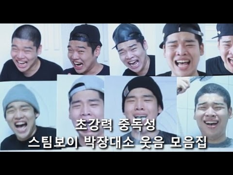 "초강력 중독성 스팀보이 박장대소 웃음모음집" (everyday smile virus)