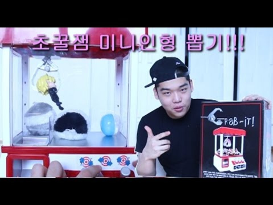 "미니 인형뽑기하기"(대박초꿀잼)-스팀보이(mini doll Catcher game)