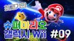 [최고기] 슈퍼마리오 갤럭시Wii(Super Mario Galaxy) 9화