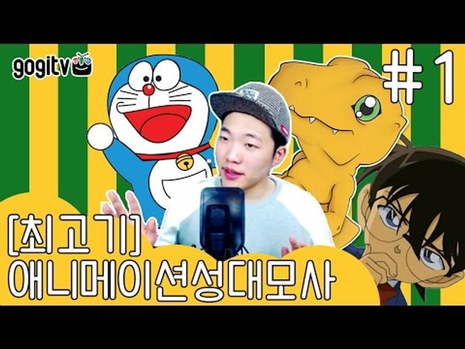 애니메이션 성대모사 (디지몬, 도라에몽, 코난 등) / Animation charac...