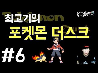 포켓몬 더스크 #6 포켓몬이 좀비로 변했다! - 최고기의 공포게임