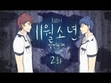 [최고기] 11월소년 - BL추리게임 2화(임정현 편)