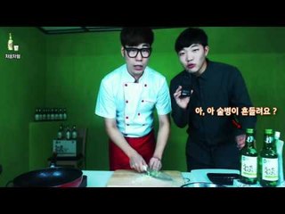 처음처럼 먹방(3분 Ver.) 최고기의 술먹방