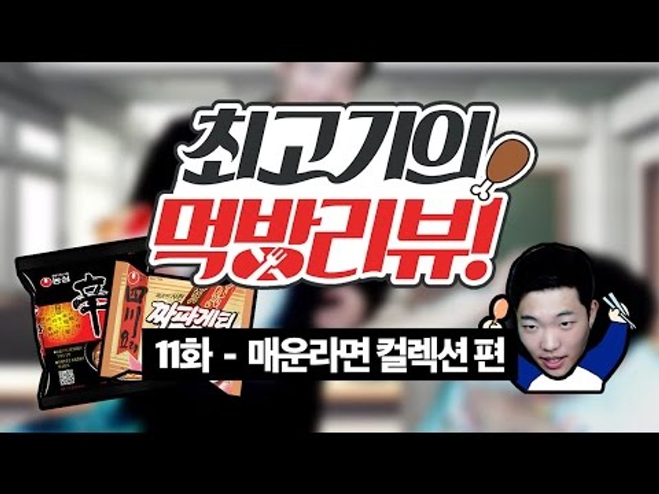 크로우즈 제로의 일본일진 매운라면 컬렉션(신라면 블랙, 사천 짜파게티) - 최고기의...